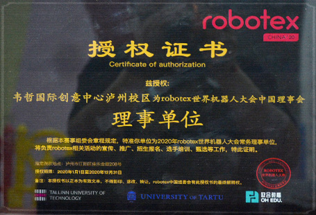 robotex機器人中國理事會單位授權證書